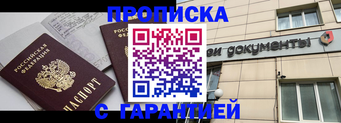 прописка законно в Анжеро-Судженске